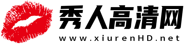 秀人高清网